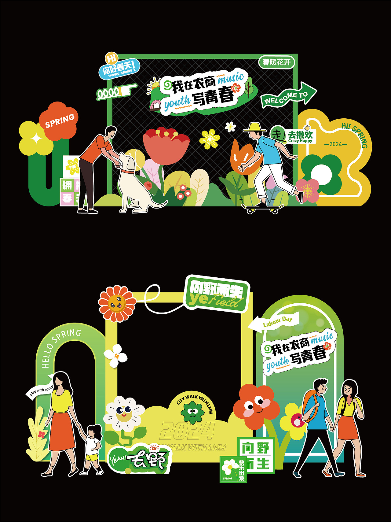 市集露营美陈门头海报展架/主kv主画面/摊位活动设计