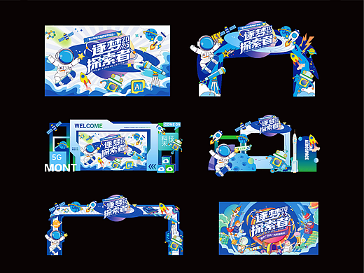 品牌少儿儿童科学科创科技节市集露营美陈主kv活动设计