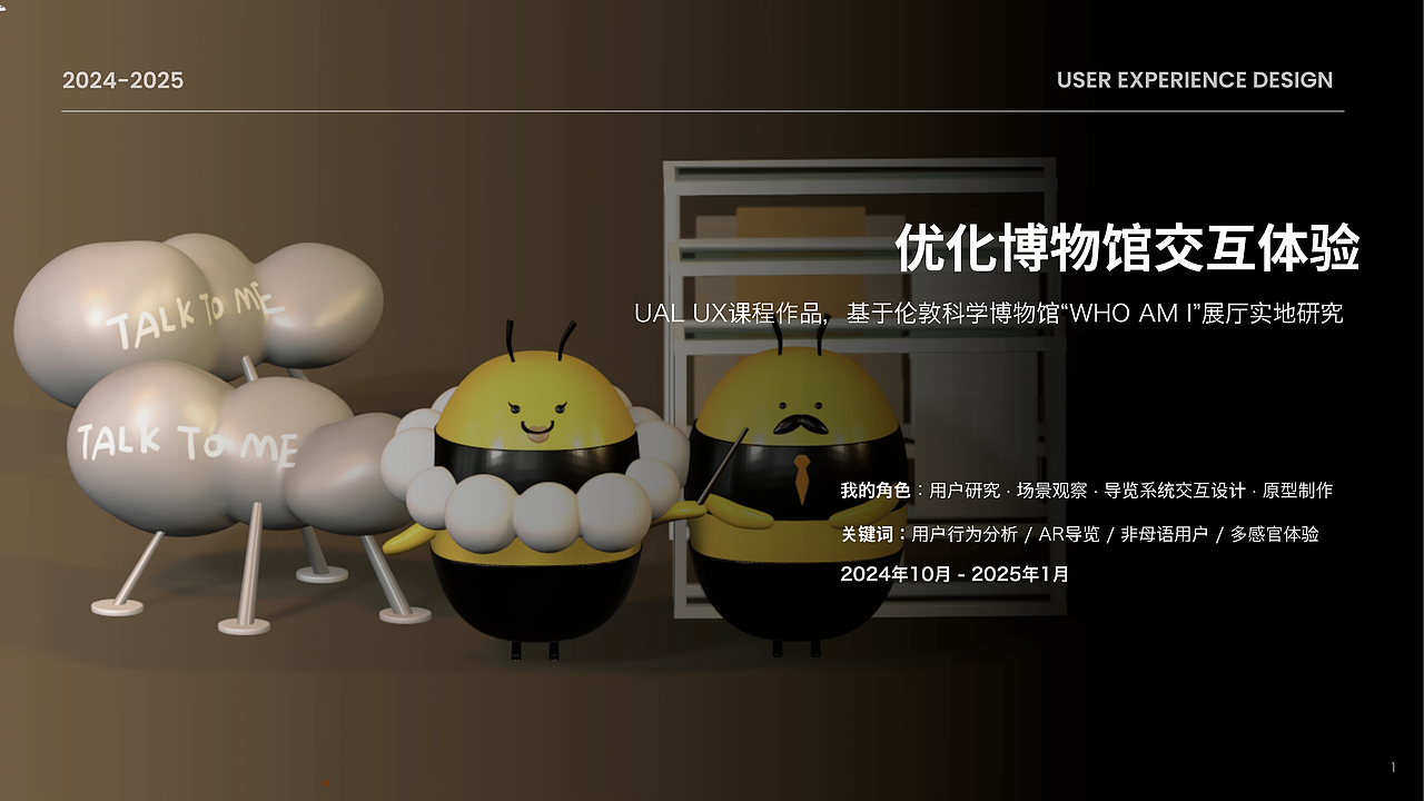 个人用户体验作品集