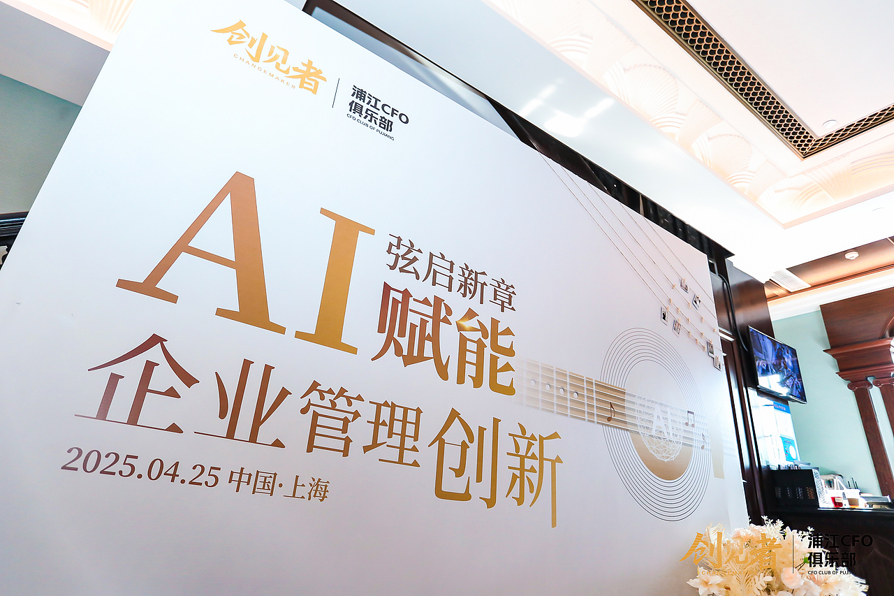 创见者AI沙龙活动物料设计