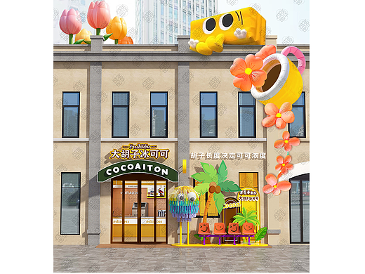 大胡子冰可可大连东关街门头设计方案