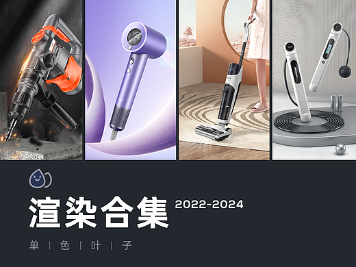 产品渲染合集