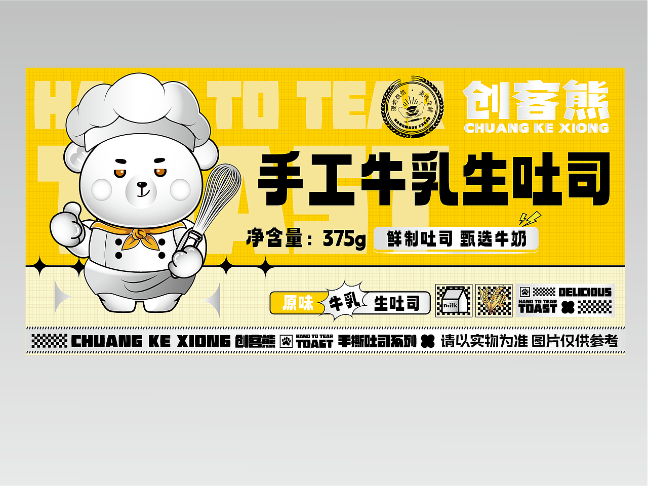 卡通熊IP-蛋黄酥-魔方吐司面包-插画电商包装（图ZMzg5ODQyNzAw） - 包装 - 站酷设计师丶spring_原创素材 - 站酷ZCOOL