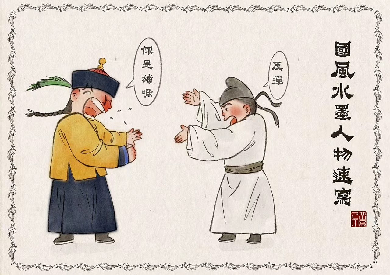 一言不合就开骂的暴躁官差