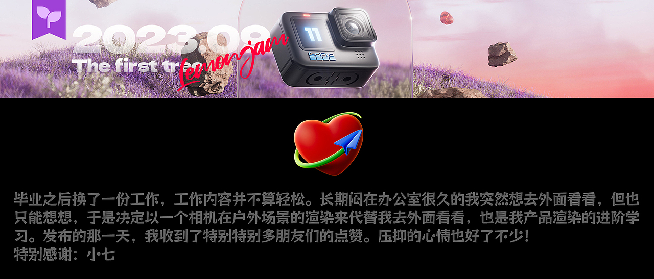3年前,我在站酷种下的第一棵树(图ZMzg5ODQ0OTI4) - 场景 - 站酷设计师lemonjam原创素材 - 站酷ZCOOL