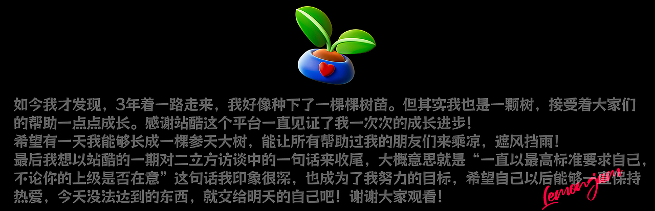 3年前,我在站酷种下的第一棵树(图ZMzg5ODQ1MDA0) - 场景 - 站酷设计师lemonjam原创素材 - 站酷ZCOOL