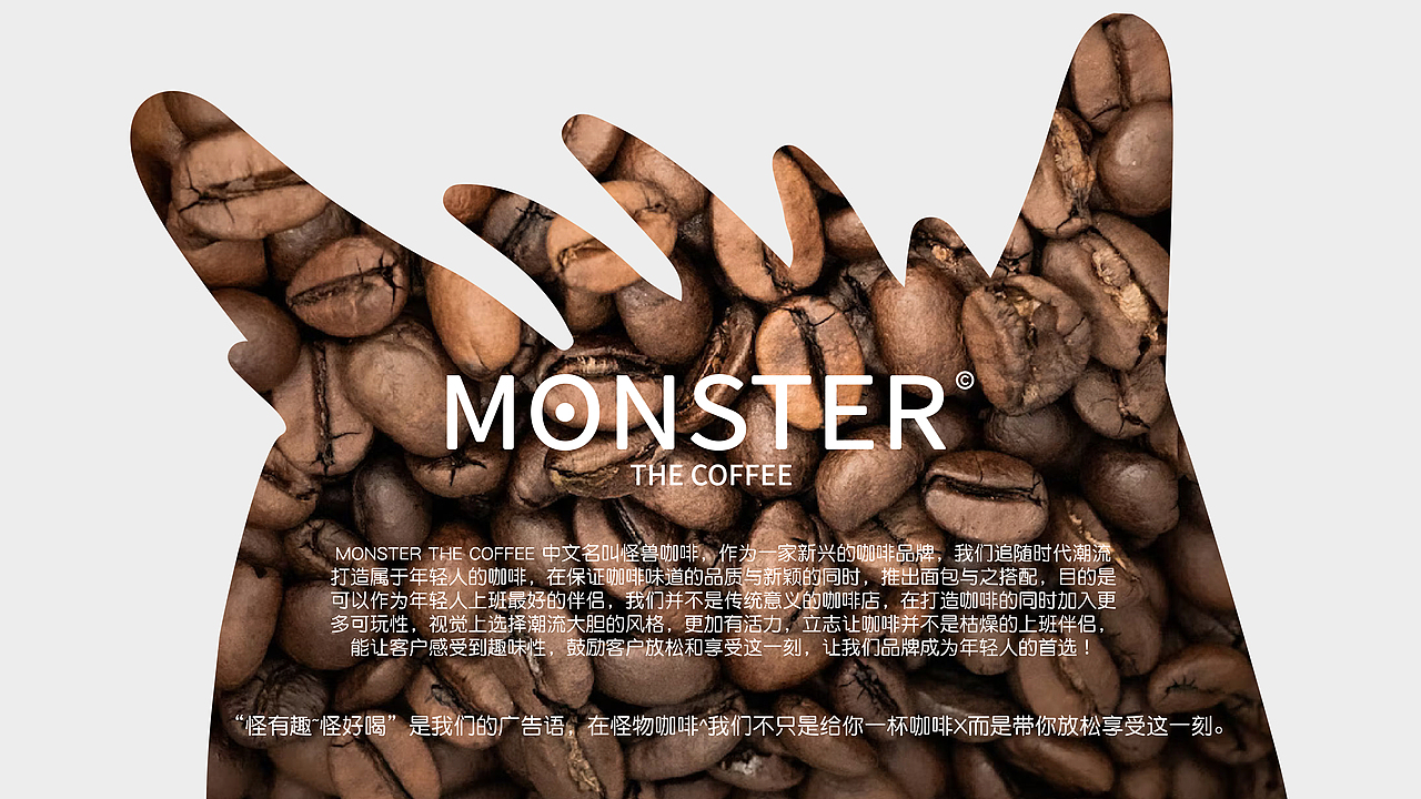 怪物咖啡品牌设计-有点爆包装