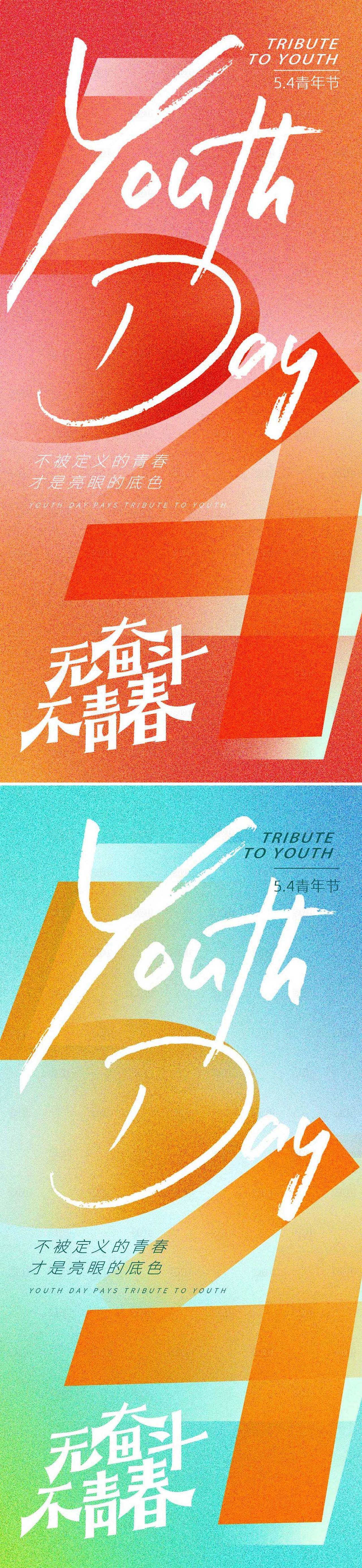 青年节海报（图ZMzg5ODQ3ODE2） - 海报 - 站酷设计师幸运鹅666原创素材 - 站酷ZCOOL