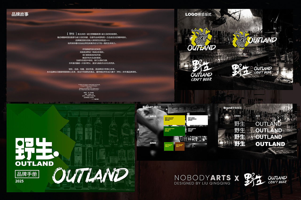 北京野生酒吧logo和延展设计