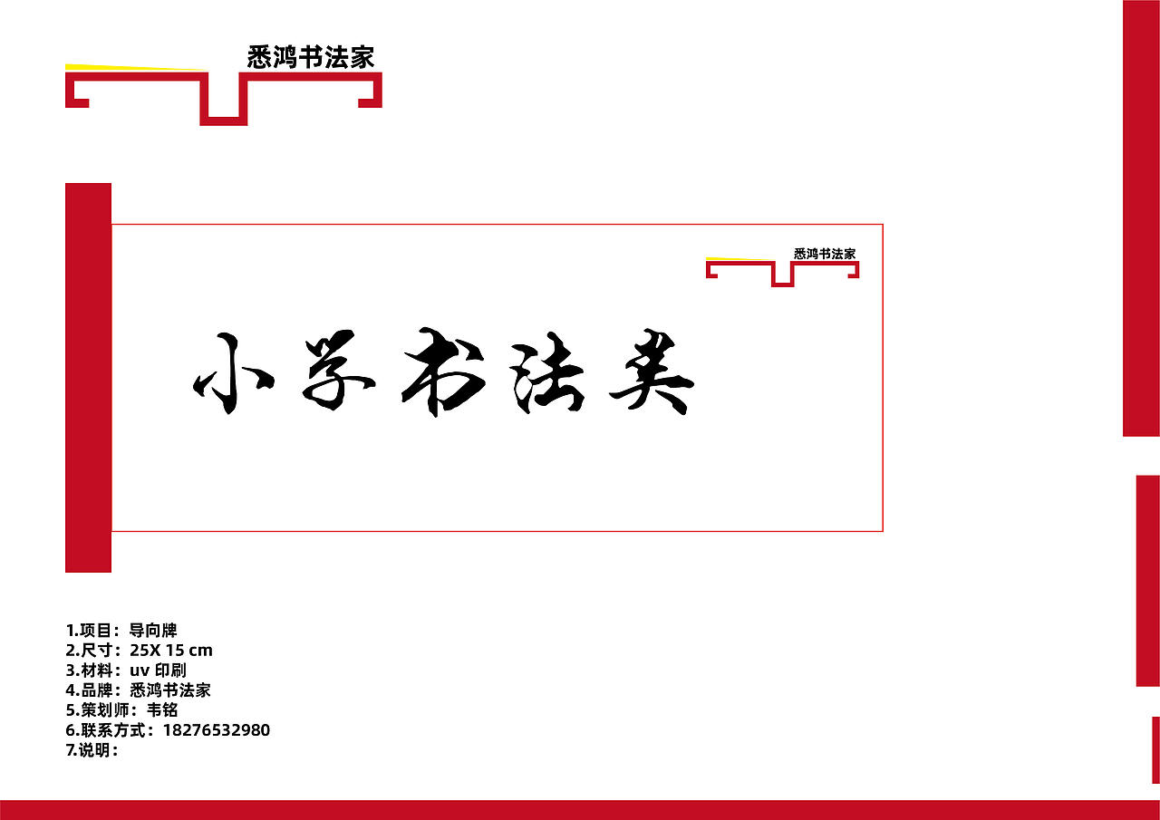 品牌策划-悉鸿书法家