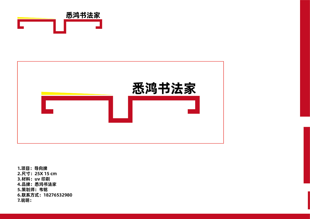 品牌策划-悉鸿书法家