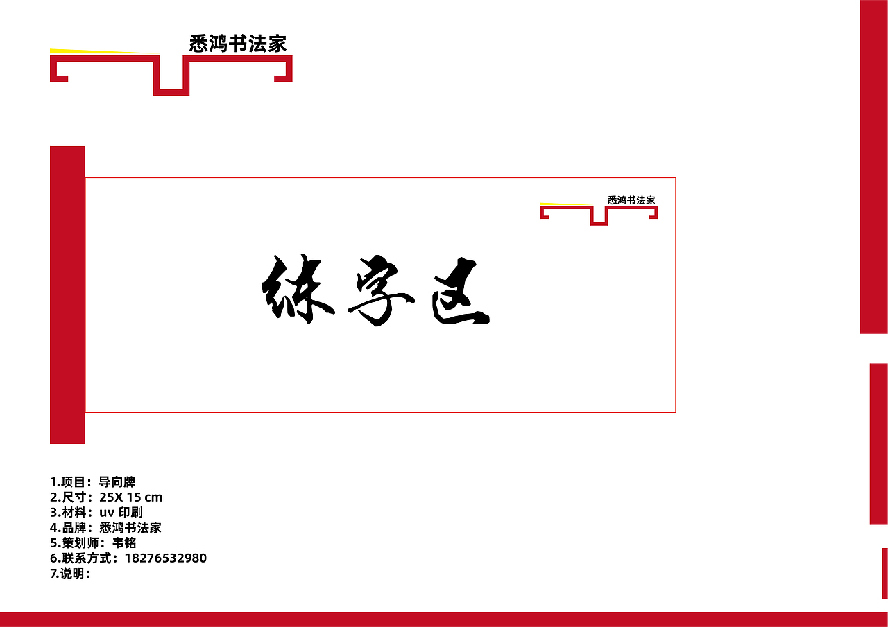品牌策划-悉鸿书法家