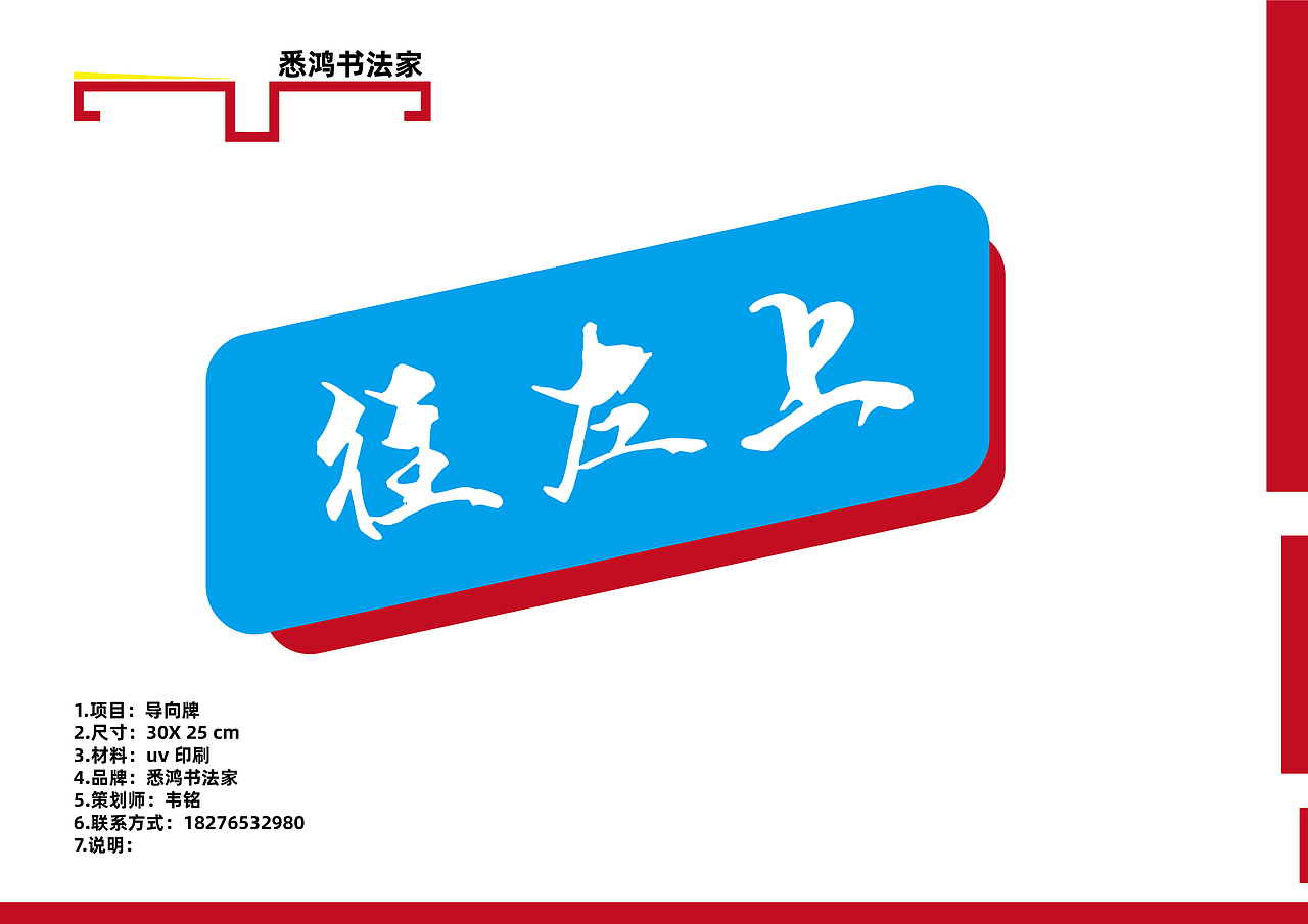 品牌策划-悉鸿书法家