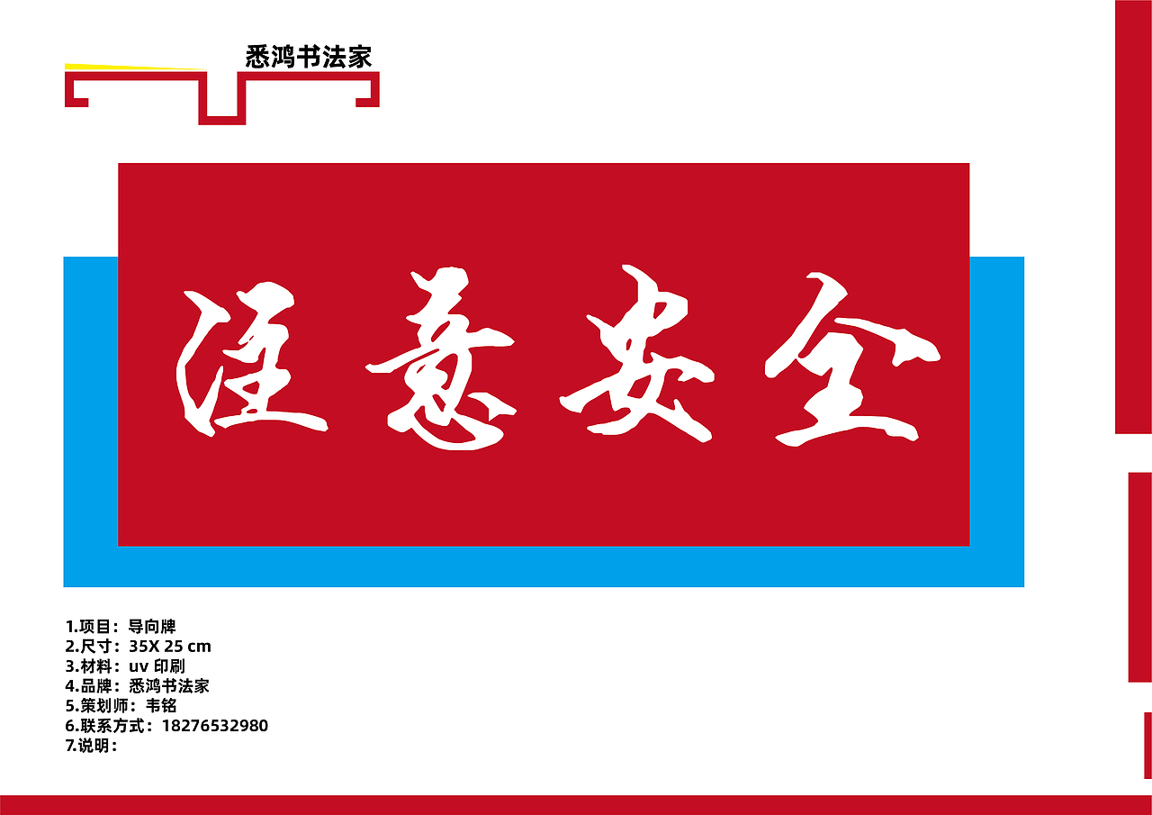 品牌策划-悉鸿书法家