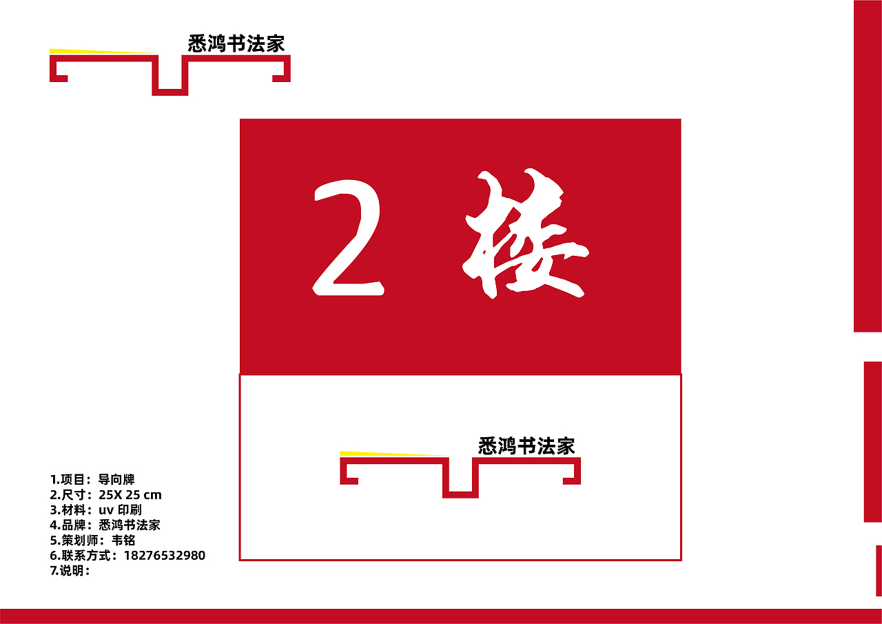 品牌策划-悉鸿书法家