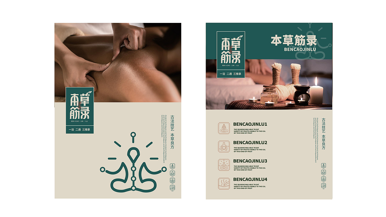 本草筋录养生店全流程设计服务