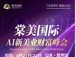 棠美國際招商海報(bào)