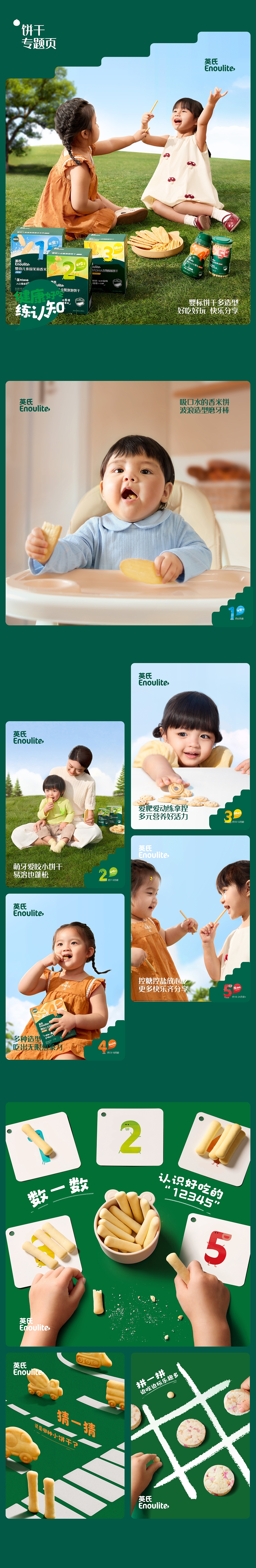 英氏✖松鼠跃动|品牌2.0战略咨询升级