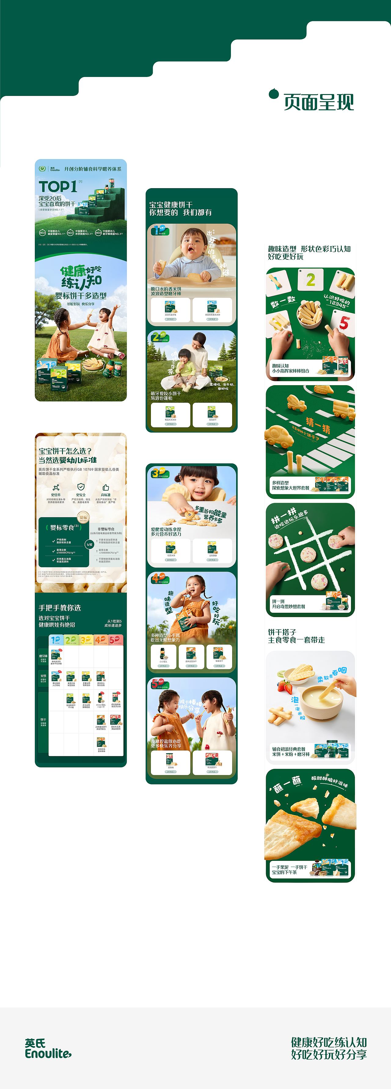 英氏✖松鼠跃动|品牌2.0战略咨询升级