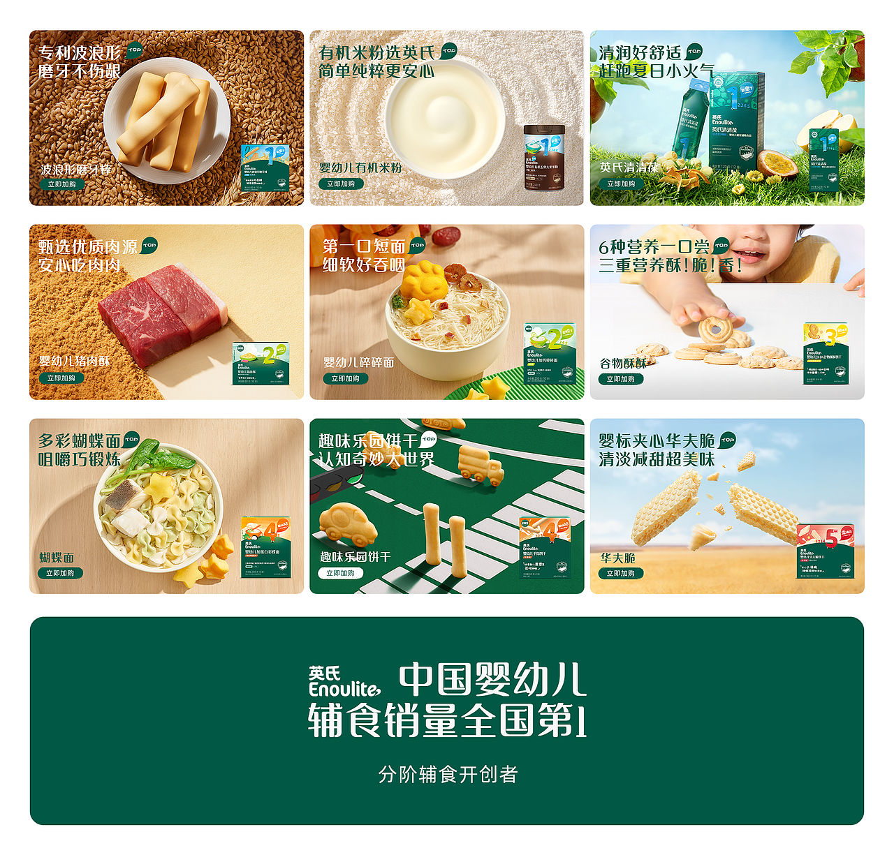 英氏✖松鼠跃动|品牌2.0战略咨询升级