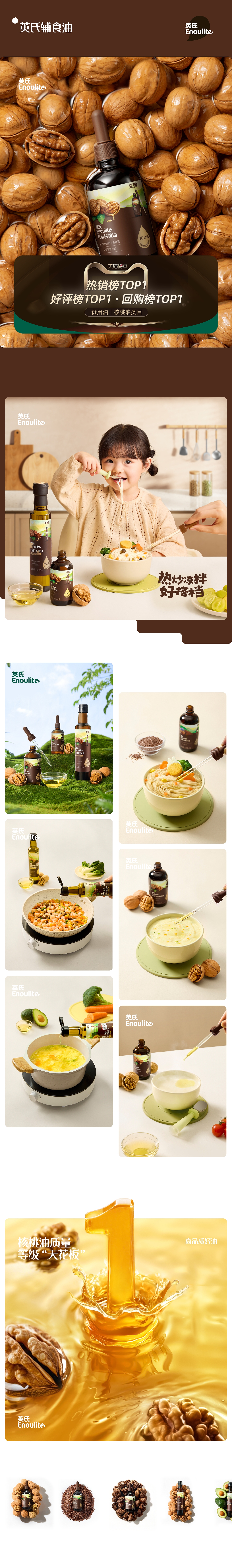 英氏✖松鼠跃动|品牌2.0战略咨询升级