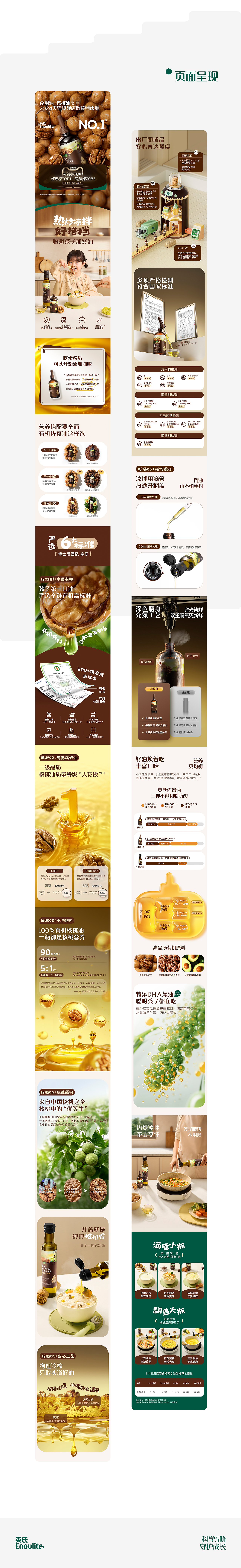 英氏✖松鼠跃动|品牌2.0战略咨询升级