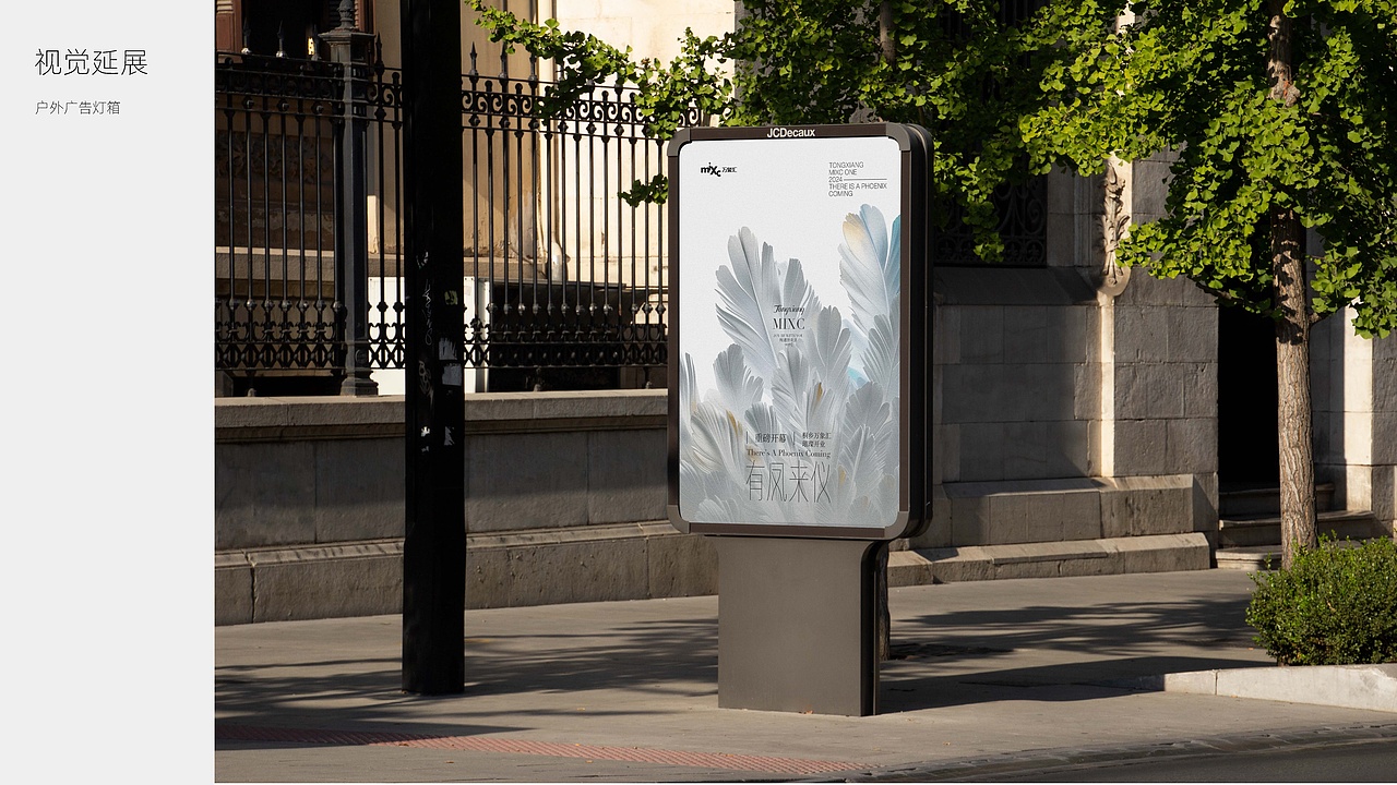 有凤来仪--桐乡万象汇主视觉