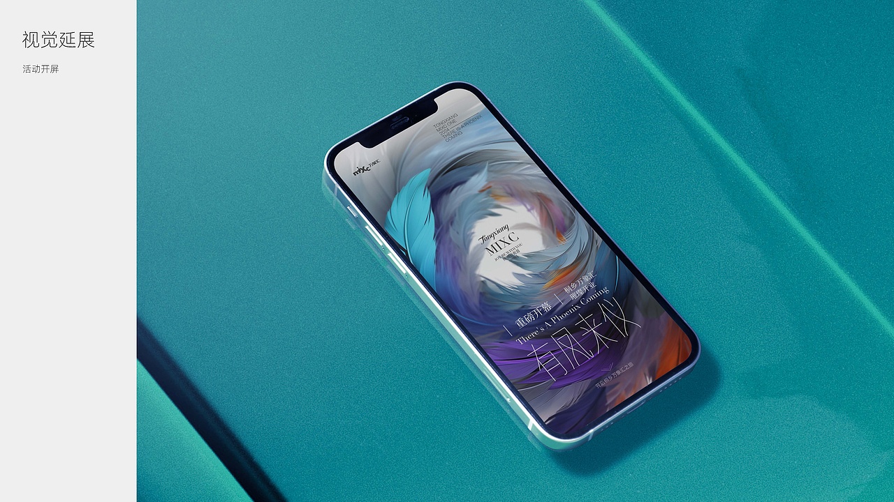 有凤来仪--桐乡万象汇主视觉