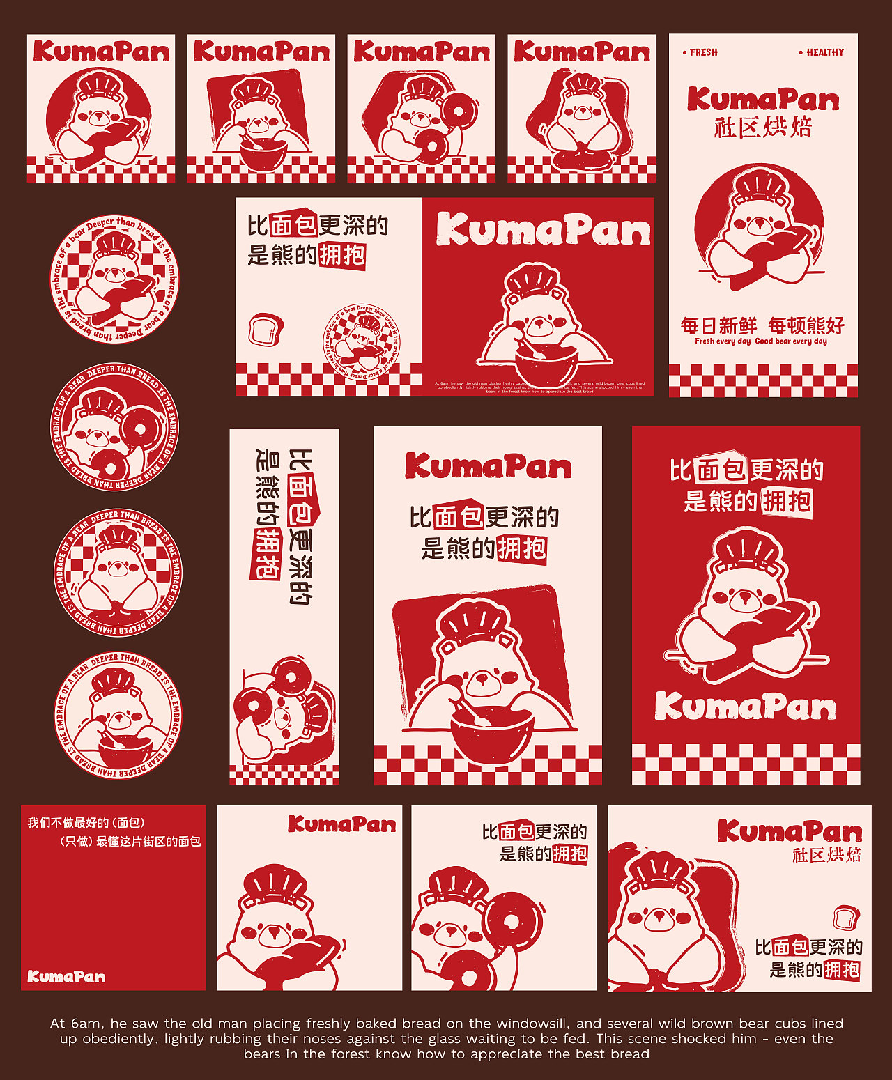 KumaPan | 烘焙品牌设计 | 比面包更深的 是熊的拥抱