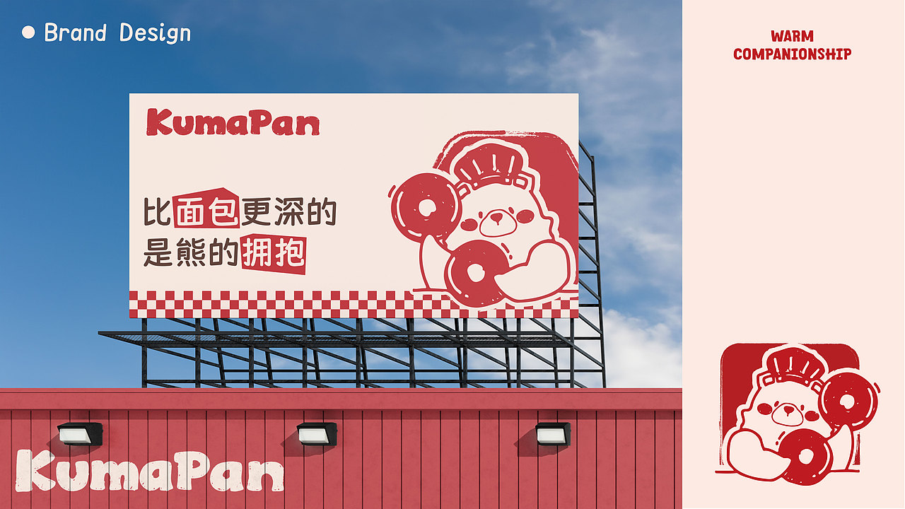KumaPan | 烘焙品牌设计 | 比面包更深的 是熊的拥抱