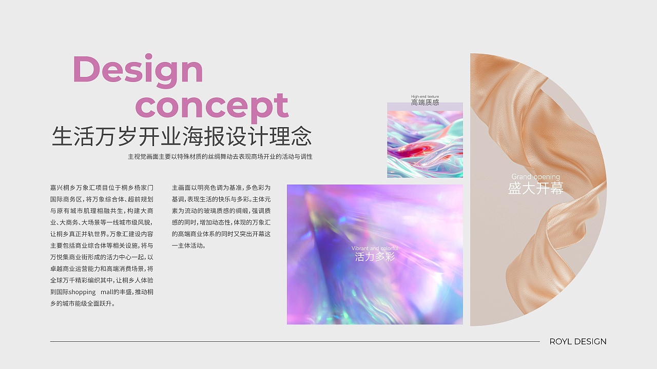 生活万岁-桐乡万象汇主视觉