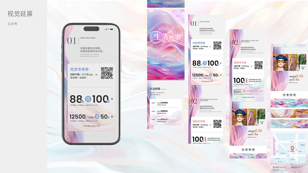 生活万岁-桐乡万象汇主视觉