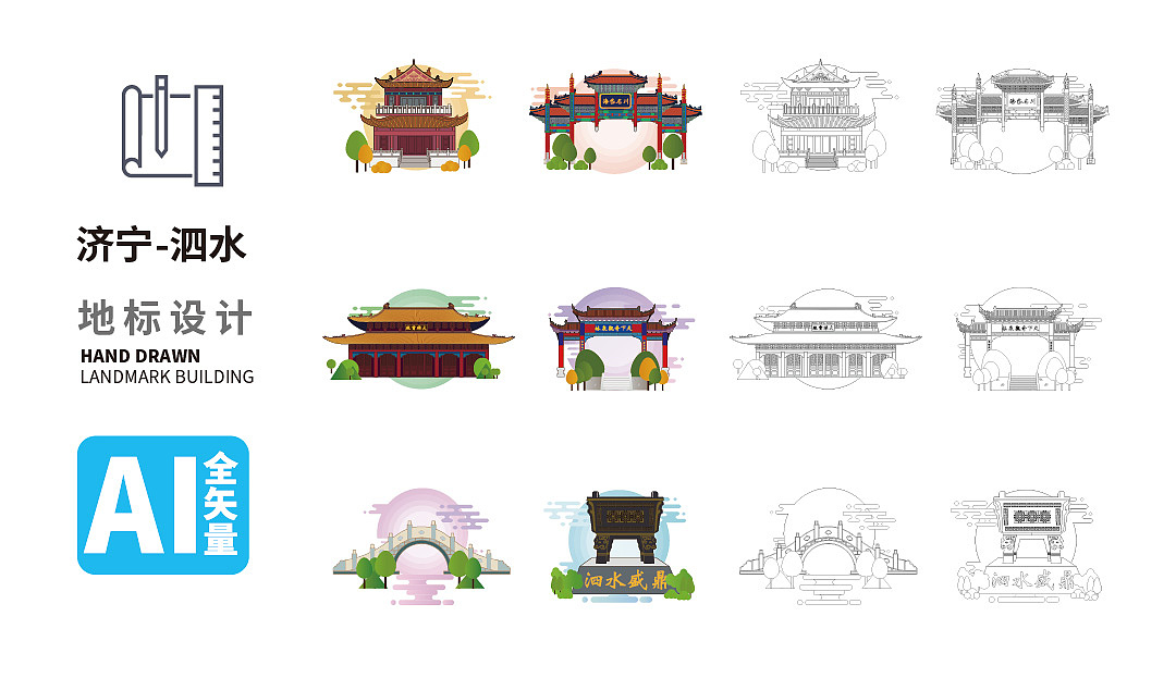 泗水县地标建筑旅游景点文创文旅手绘插画