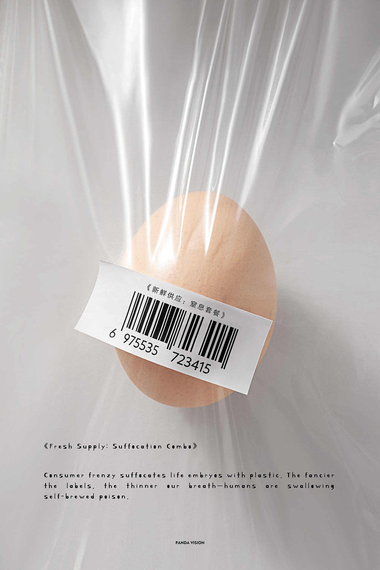 NO.10
《新鲜供应:窒息套餐》<br>当消费狂欢用塑料膜绞杀生命胚胎,所谓便利正活埋自然。<br>标签越精致,呼吸越稀薄——人类正吞下自制的毒果。