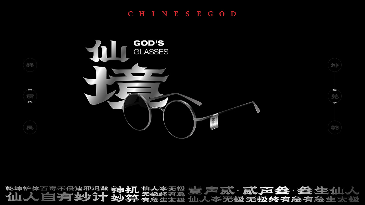 ChineseGod 当玄学酷盖遇上IP设计
