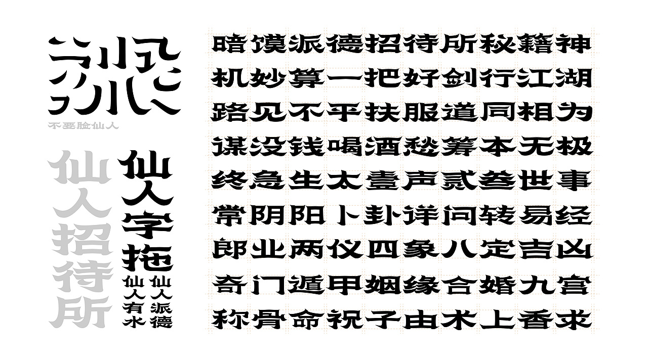 ChineseGod 当玄学酷盖遇上IP设计