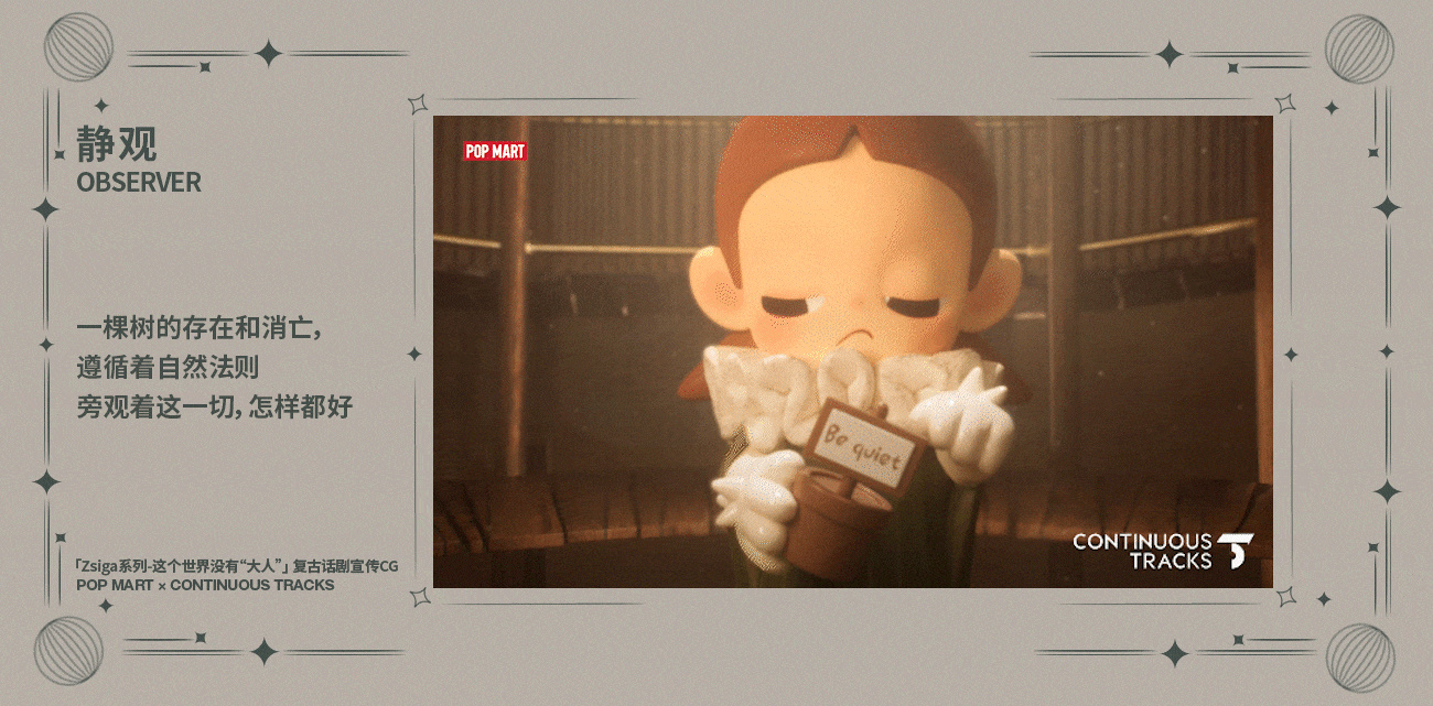 项目回顾 | 泡泡玛特「Zsiga系列」复古话剧宣传CG（图ZMzg5ODU5Mzc2） - 动画/影视 - 站酷设计师连续履带原创素材 - 站酷ZCOOL