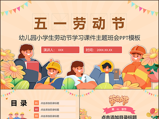 儿童卡通风五一劳动节介绍主题课件班会PPT模板