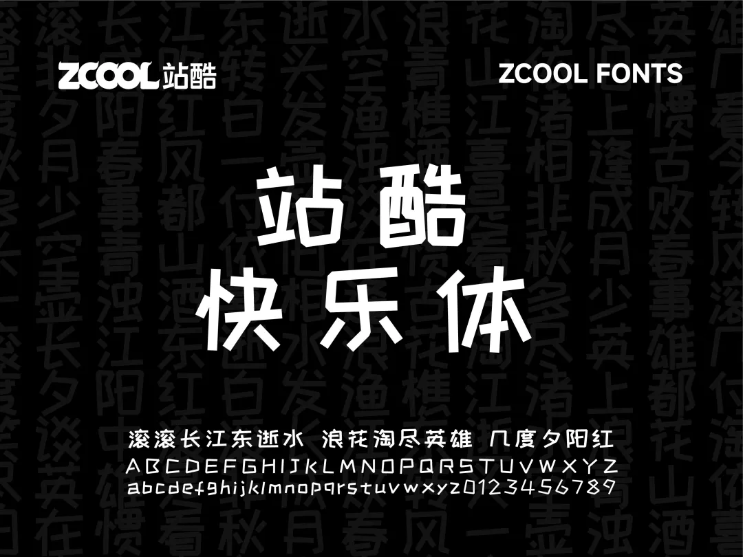 这些字体居然免费？设计师们的宝藏资源大公开！（图ZMTUwNzg4NDQ=） - 资讯 - 站酷设计师站酷素材原创素材 - 站酷ZCOOL