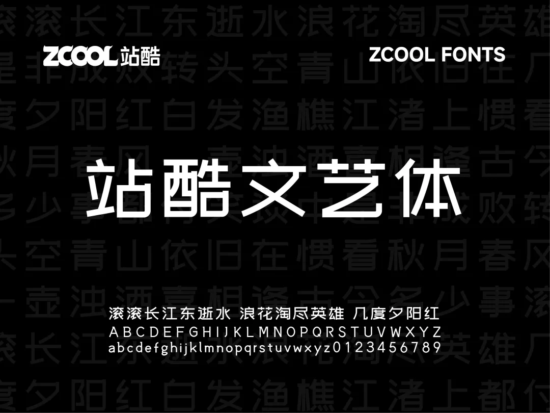 这些字体居然免费？设计师们的宝藏资源大公开！（图ZMTUwNzg4NDg=） - 资讯 - 站酷设计师站酷素材原创素材 - 站酷ZCOOL