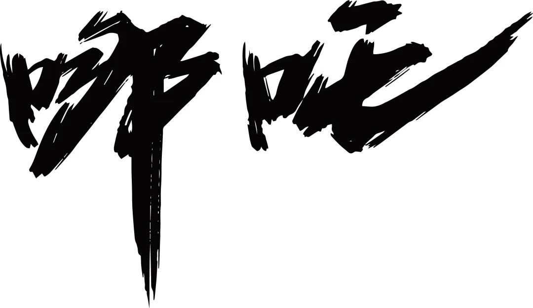 这些字体居然免费？设计师们的宝藏资源大公开！（图ZMTUwNzg5MDA=） - 资讯 - 站酷设计师站酷素材原创素材 - 站酷ZCOOL