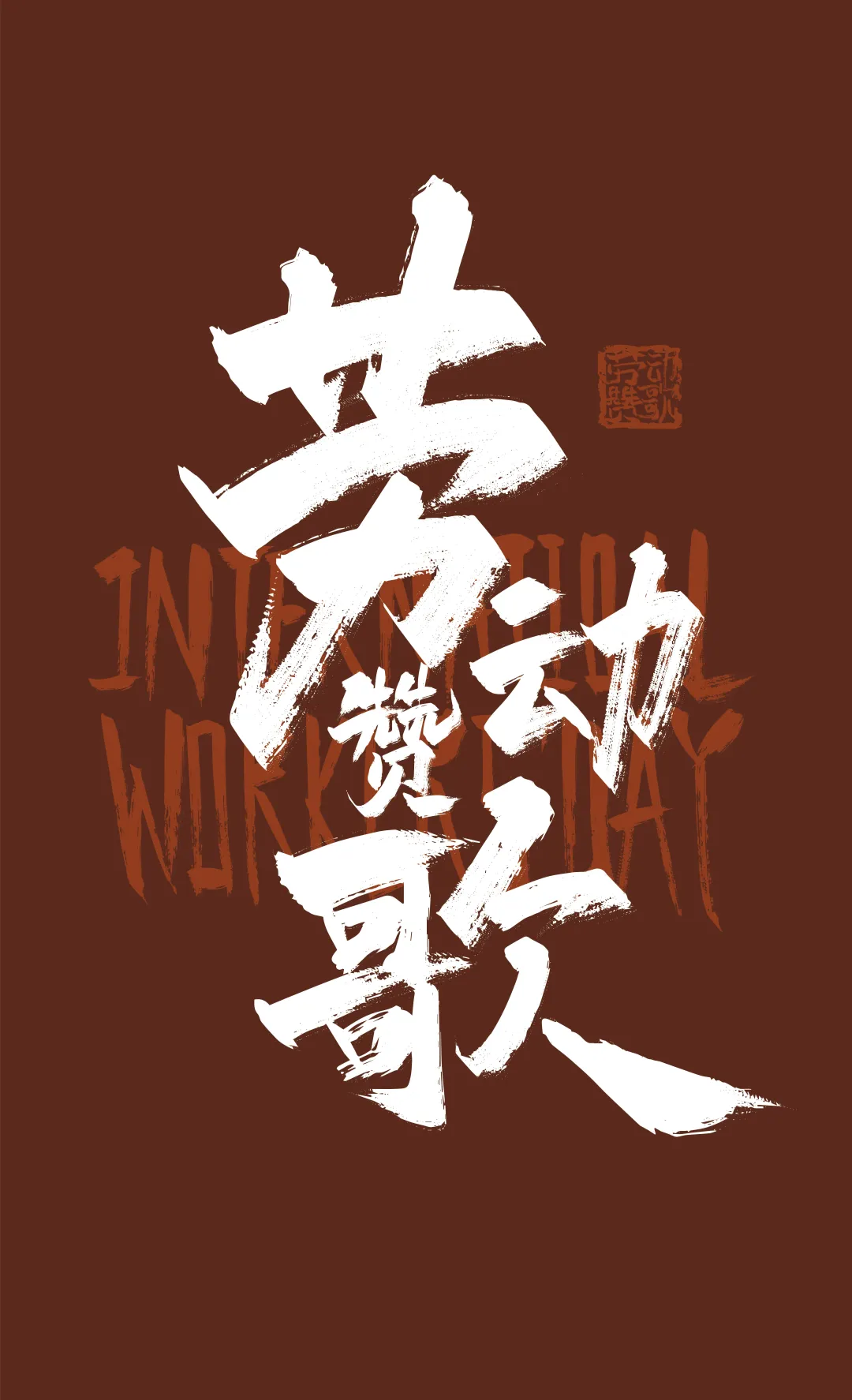 这些字体居然免费？设计师们的宝藏资源大公开！（图ZMTUwNzg4NjA=） - 资讯 - 站酷设计师站酷素材原创素材 - 站酷ZCOOL