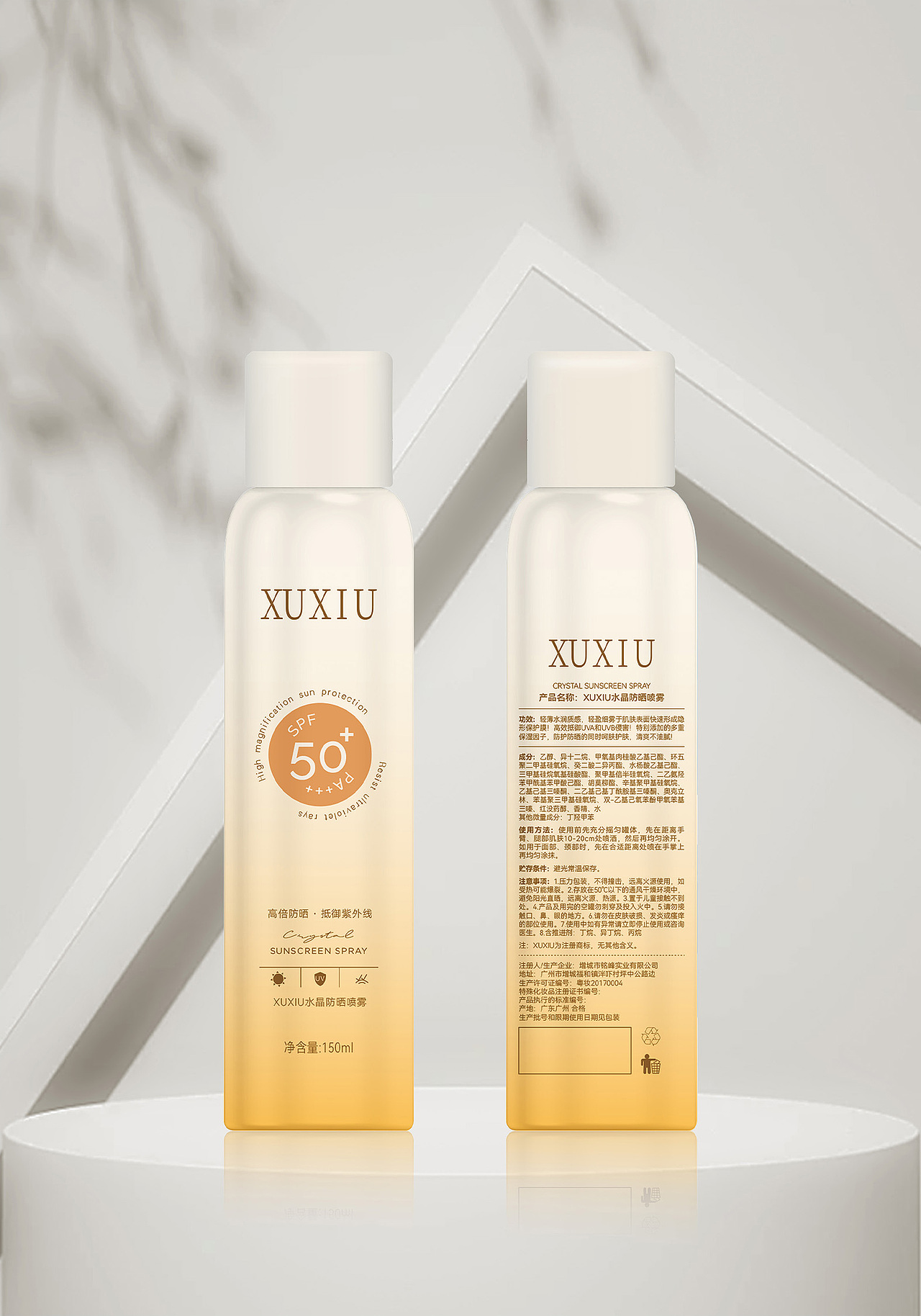 防晒喷雾设计8种方案