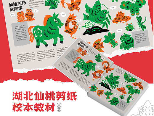湖北仙桃剪纸校本教材设计