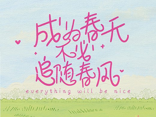 字體設計｜字由转转｜HELLOFONT