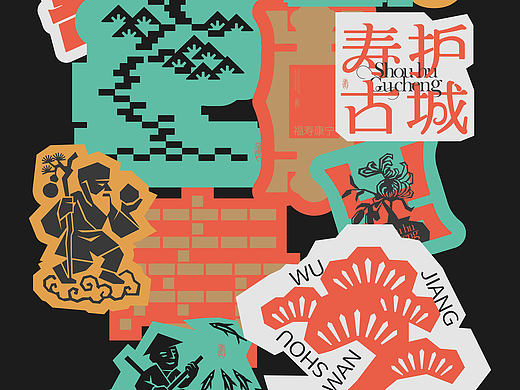 以寿为城/寿护古城-寿文化符号文创设计2.0