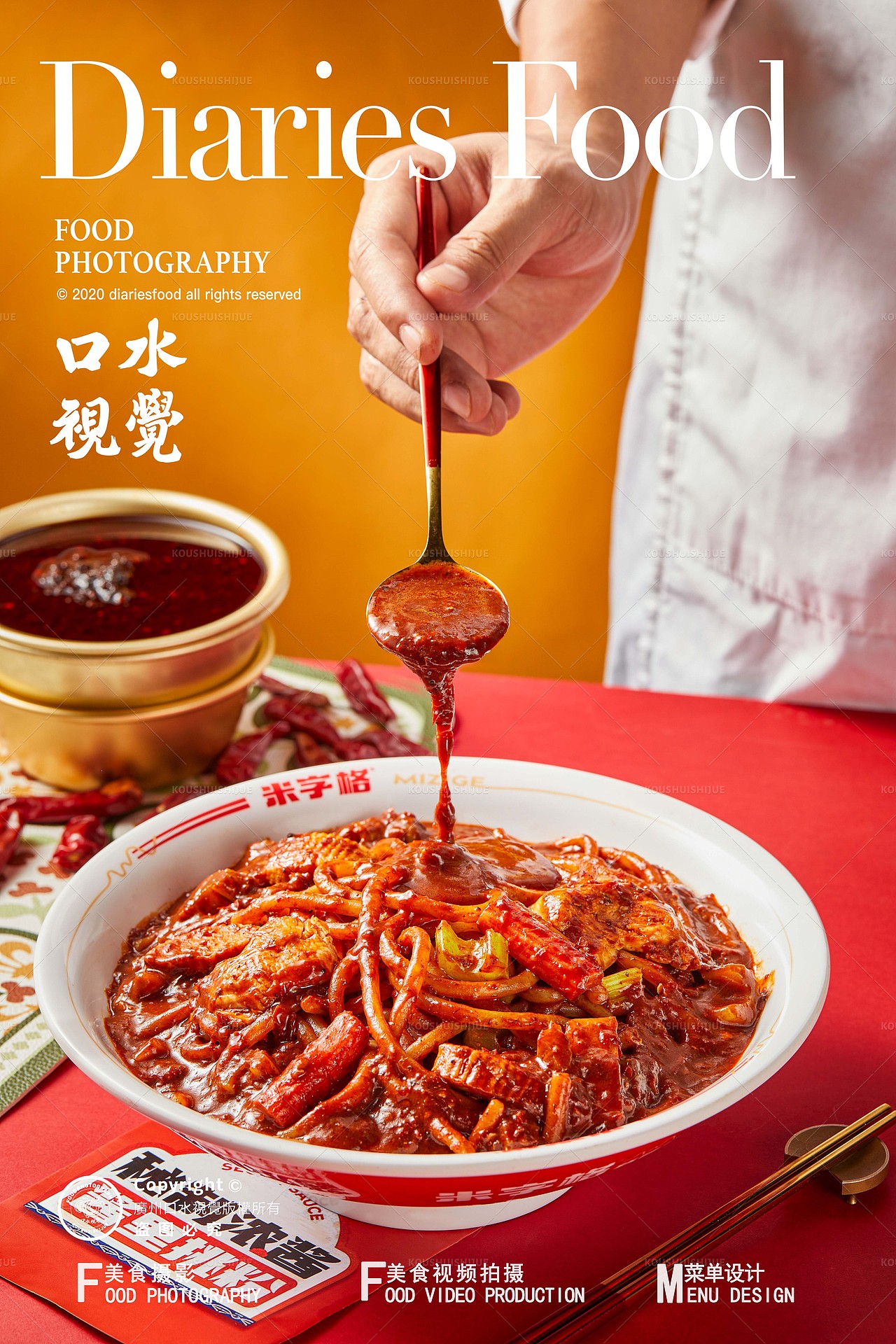 新疆炒米粉拍摄 | 米字格 X 口水视觉