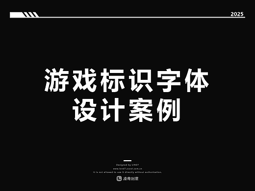 游戏标题丨字体设计案例