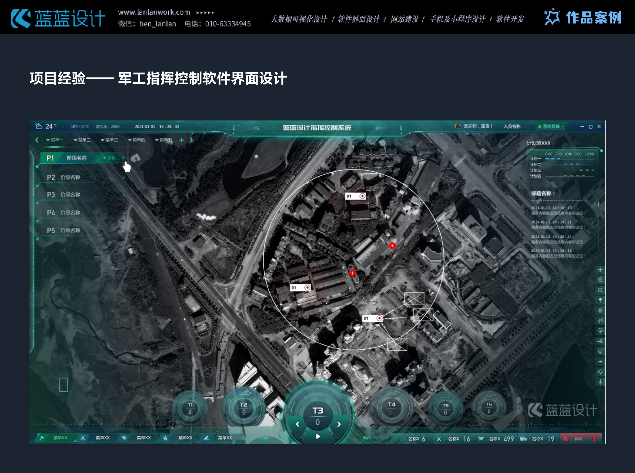 大屏软件设计的交互设计底层逻辑