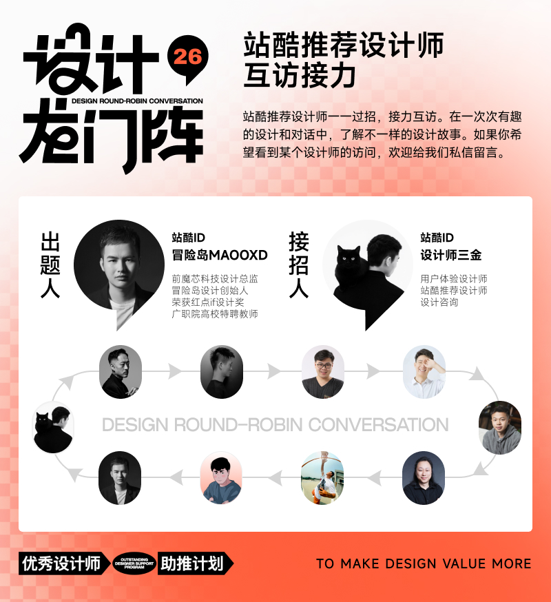 设计师三金：设计的终极目的是带来美